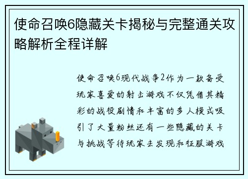 使命召唤6隐藏关卡揭秘与完整通关攻略解析全程详解