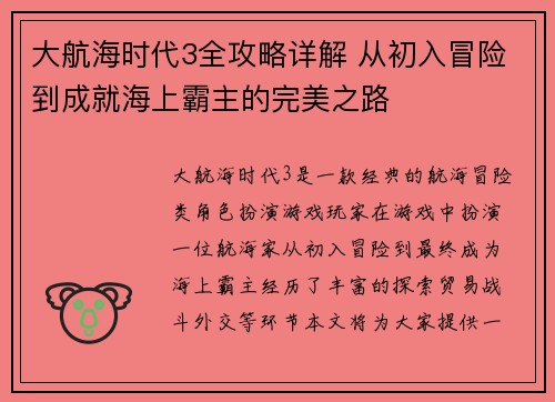 大航海时代3全攻略详解 从初入冒险到成就海上霸主的完美之路