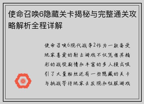 使命召唤6隐藏关卡揭秘与完整通关攻略解析全程详解