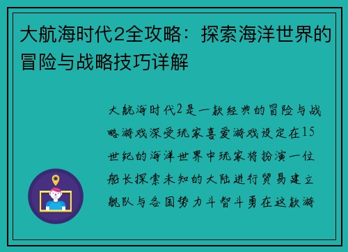 大航海时代2全攻略：探索海洋世界的冒险与战略技巧详解