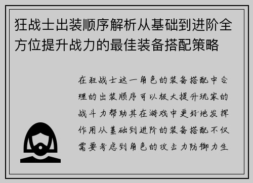 狂战士出装顺序解析从基础到进阶全方位提升战力的最佳装备搭配策略