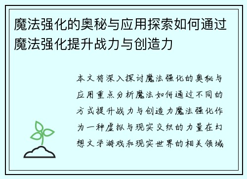 魔法强化的奥秘与应用探索如何通过魔法强化提升战力与创造力