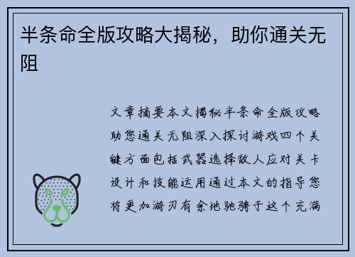 半条命全版攻略大揭秘，助你通关无阻