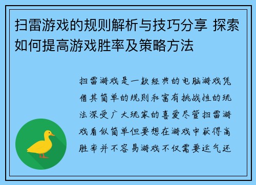 扫雷游戏的规则解析与技巧分享 探索如何提高游戏胜率及策略方法