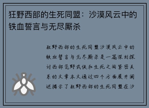 狂野西部的生死同盟：沙漠风云中的铁血誓言与无尽厮杀