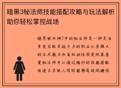 暗黑3秘法师技能搭配攻略与玩法解析助你轻松掌控战场