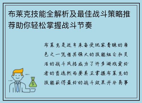 布莱克技能全解析及最佳战斗策略推荐助你轻松掌握战斗节奏