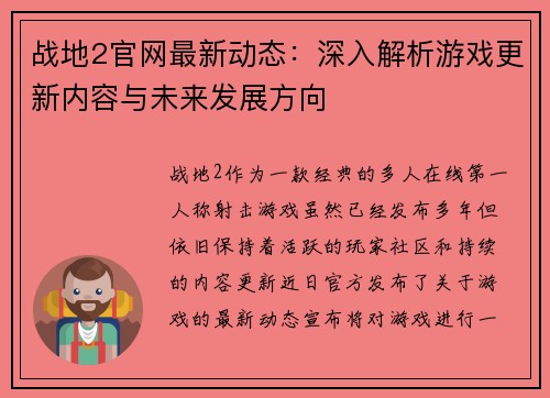 战地2官网最新动态：深入解析游戏更新内容与未来发展方向