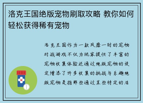 洛克王国绝版宠物刷取攻略 教你如何轻松获得稀有宠物
