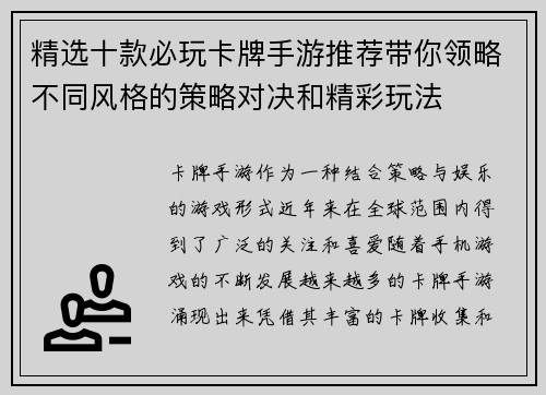 精选十款必玩卡牌手游推荐带你领略不同风格的策略对决和精彩玩法 精选十款必玩卡牌手游推荐带你领略不同风格的策略对决和精彩玩法