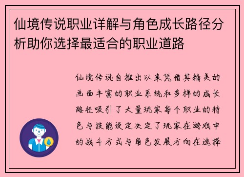 仙境传说职业详解与角色成长路径分析助你选择最适合的职业道路 仙境传说职业详解与角色成长路径分析助你选择最适合的职业道路
