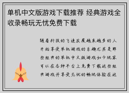 单机中文版游戏下载推荐 经典游戏全收录畅玩无忧免费下载