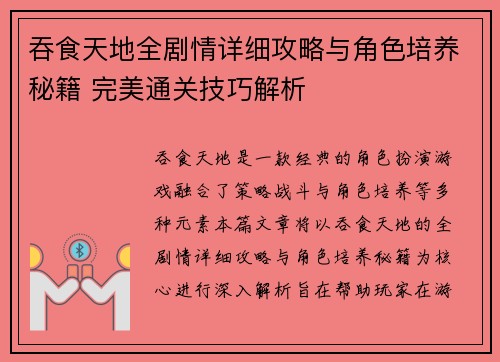 吞食天地全剧情详细攻略与角色培养秘籍 完美通关技巧解析