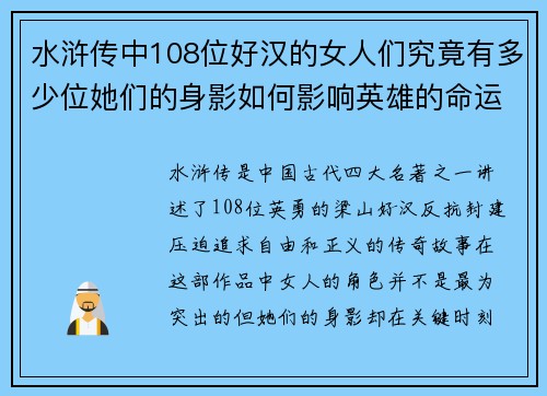 水浒传中108位好汉的女人们究竟有多少位她们的身影如何影响英雄的命运和情感纠葛
